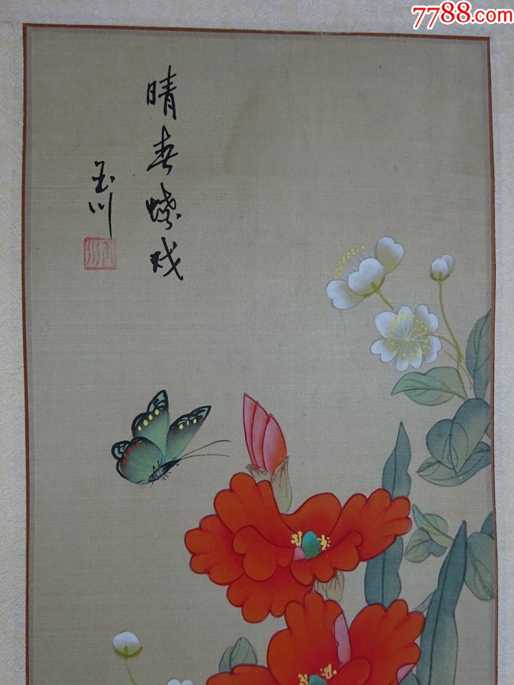 早期名家工笔精品绢画---玉川(晴春饶戏)画工精堪逼真