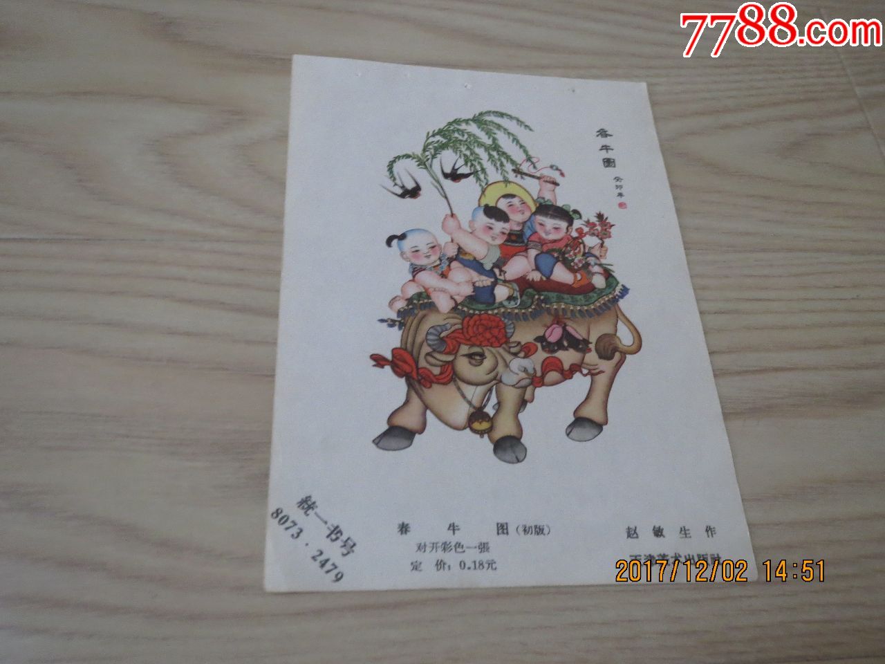 春牛图