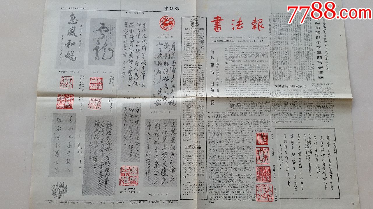 书法报.湖北省报刊登记证第156号.刊号37-9