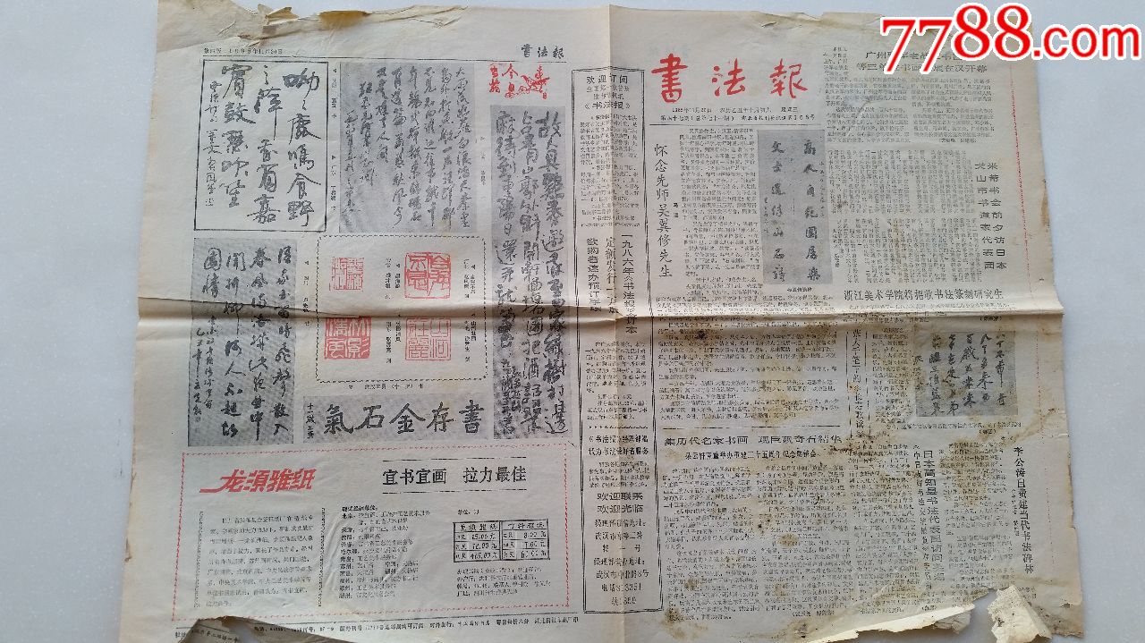 书法报.湖北省报刊登记证第156号.刊号37--9