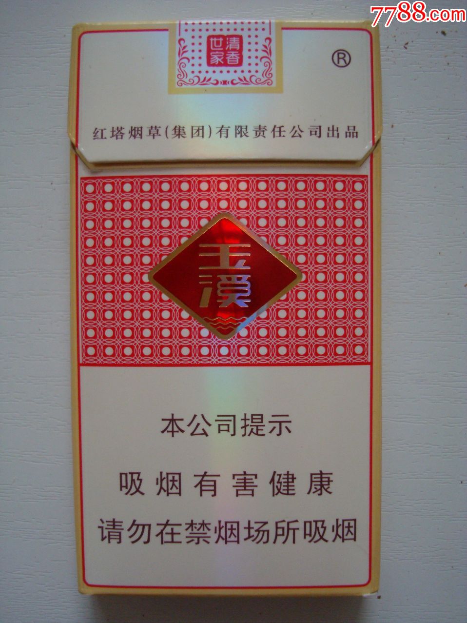 玉溪――清香世家――本公司提示细支