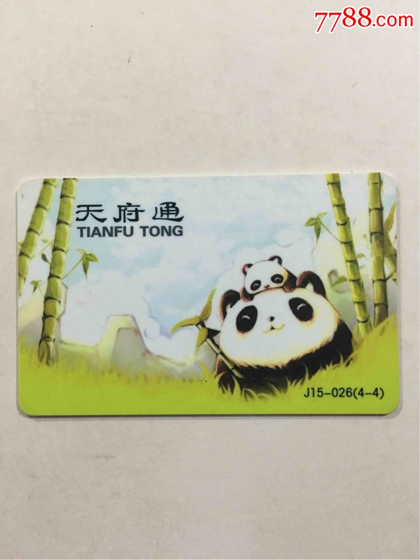 成都天府通纪念卡