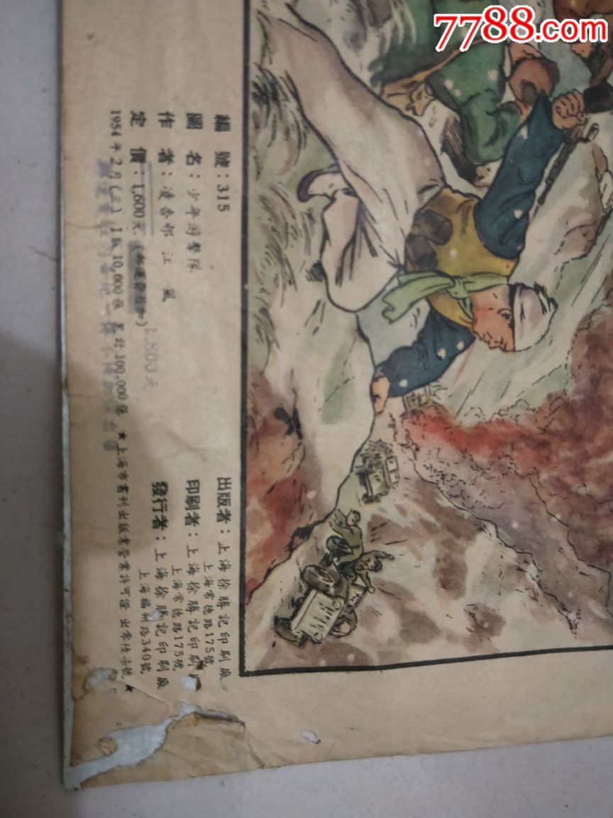 坚持到底,少年游击队,打击美帝,,.,,54年对开