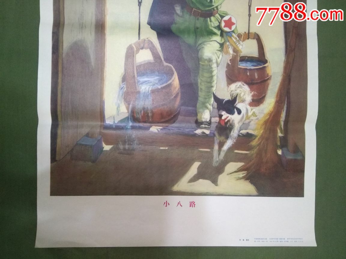 小八路(孙滋溪作-se56044112-年画/宣传画-零售-7788收藏__收藏热线