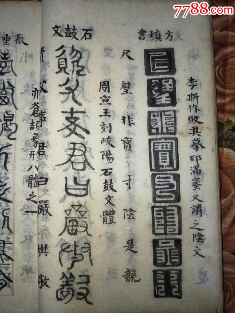 古体干字文