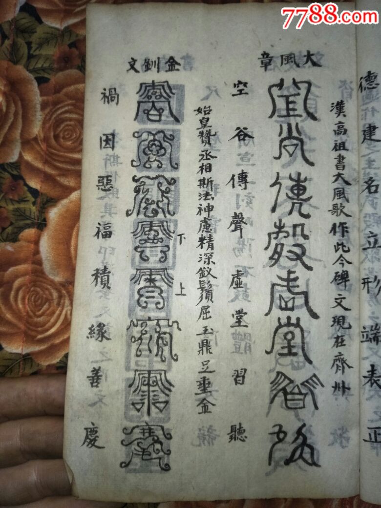 古体干字文