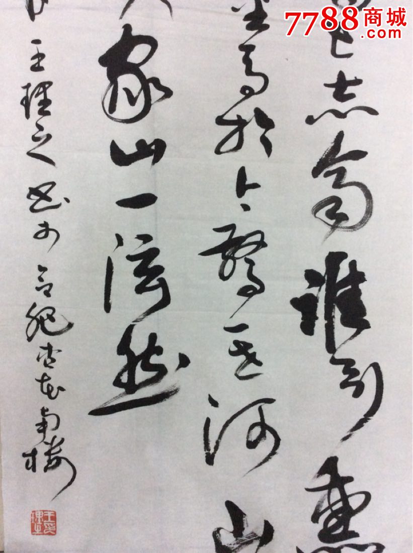 王理之书法作品