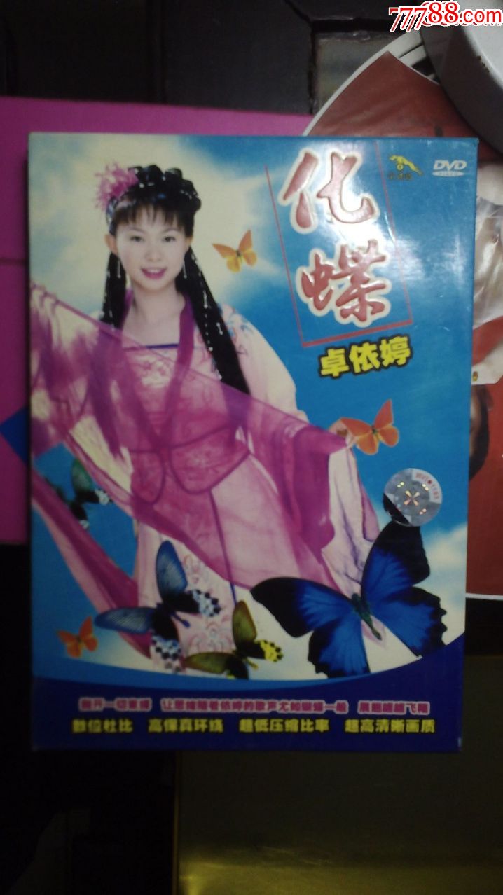 少见版dvd5;卓依婷;化蝶