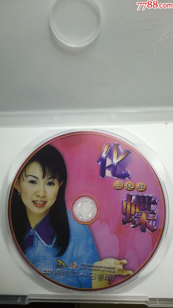 少见版dvd5;卓依婷;化蝶