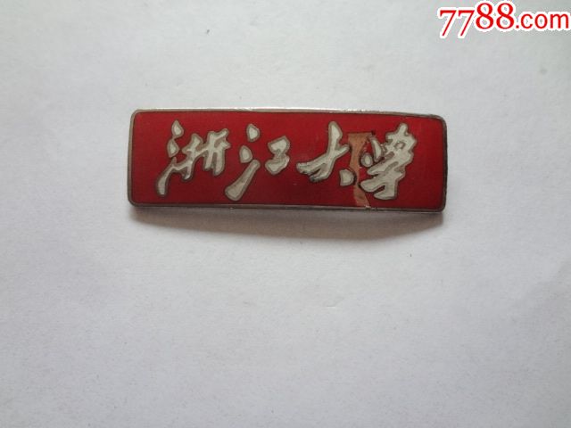 浙江大学校徽
