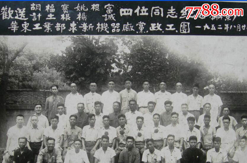 抗美援朝去修飞机—华东工业部求新机器厂,欢送胡福宝,姚根富,计土根