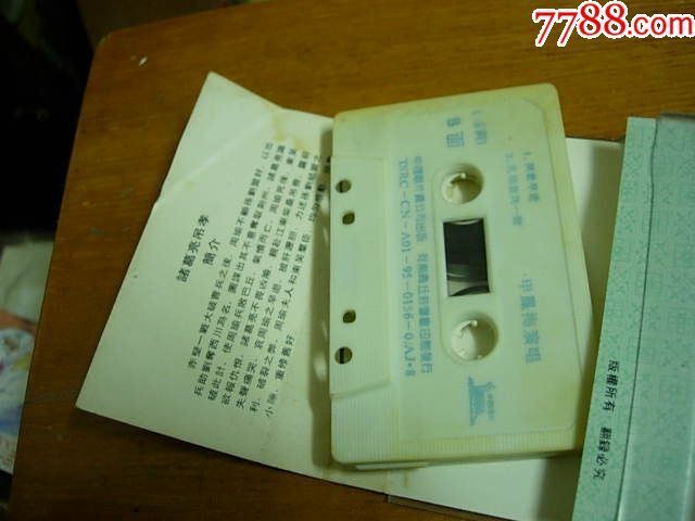 诸葛亮吊孝.申凤梅.中唱