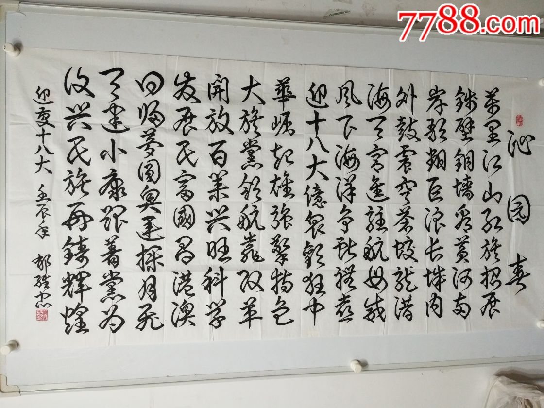 郁维忠(山西书法家)