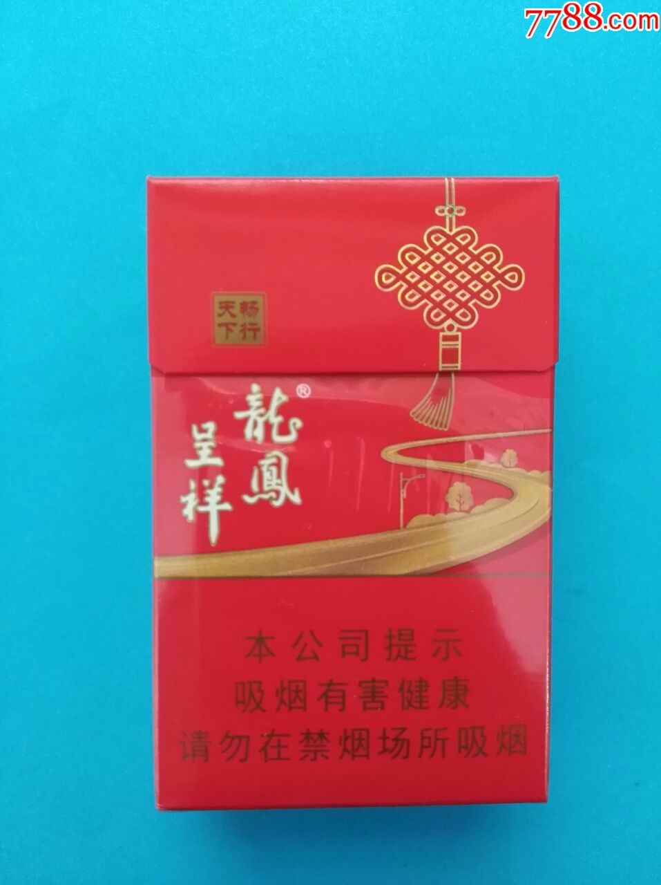 龙凤呈祥(畅行天下)