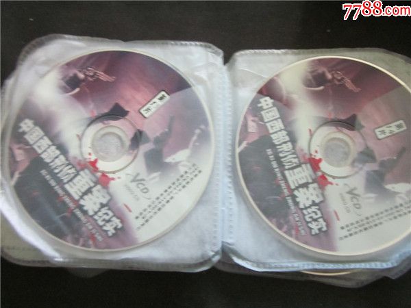 震撼《中国西部刑侦重案纪实》老版vcd电视剧