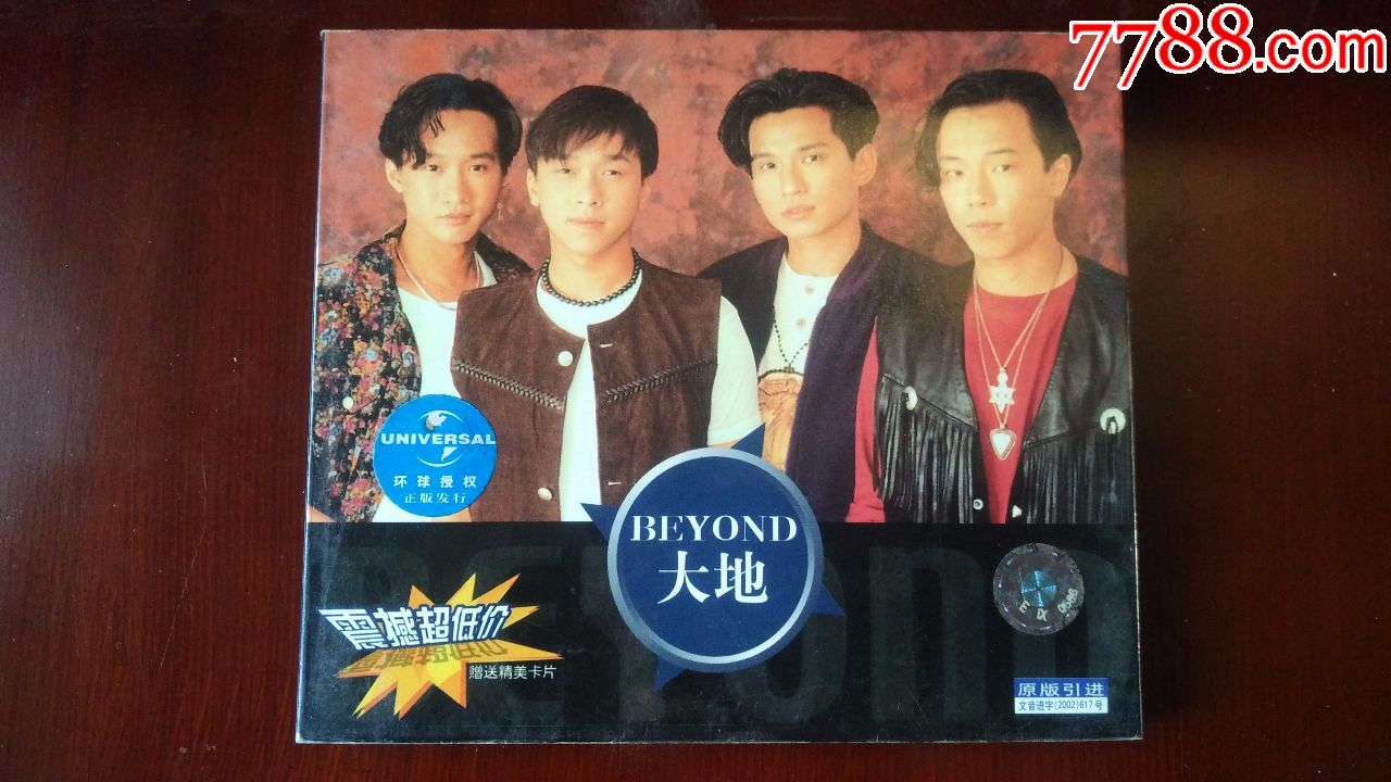 beyond大地