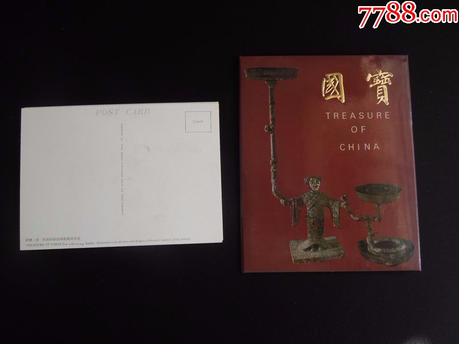 "国宝(文物)题材明信片1套10枚(中图/详见"简介"图片)