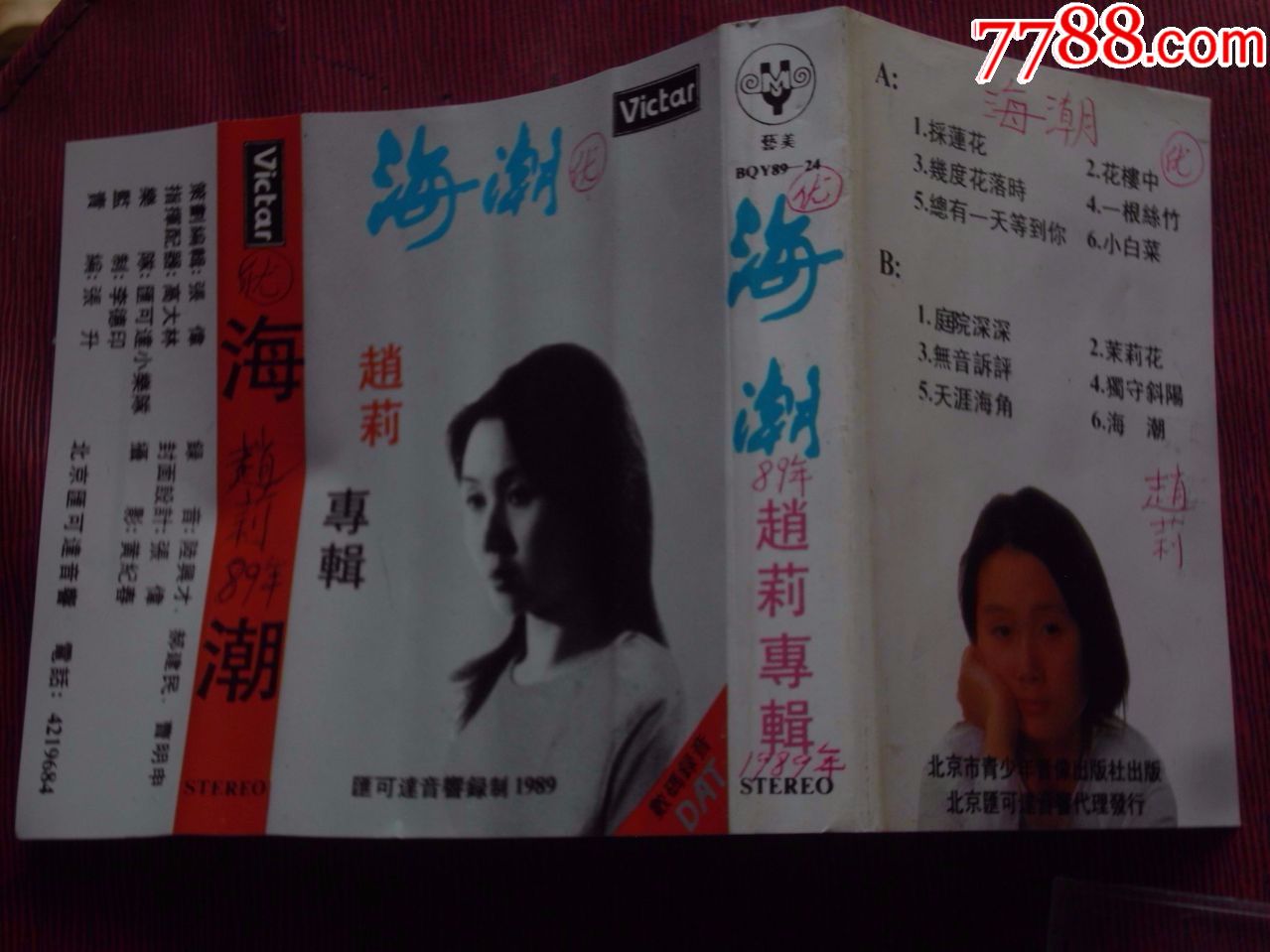 赵莉专辑-海潮(10个以上免快递!