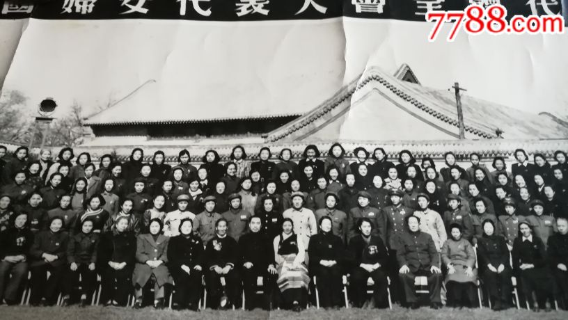 中国第二次全国妇女代表大会全体合影,1953.4.19