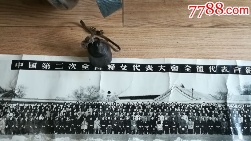 中国第二次全国妇女代表大会全体合影,1953.4.19