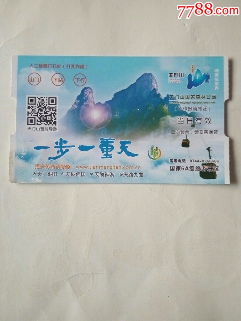 天门山_旅游景点门票_藏乐楼【7788收藏__收藏热线】