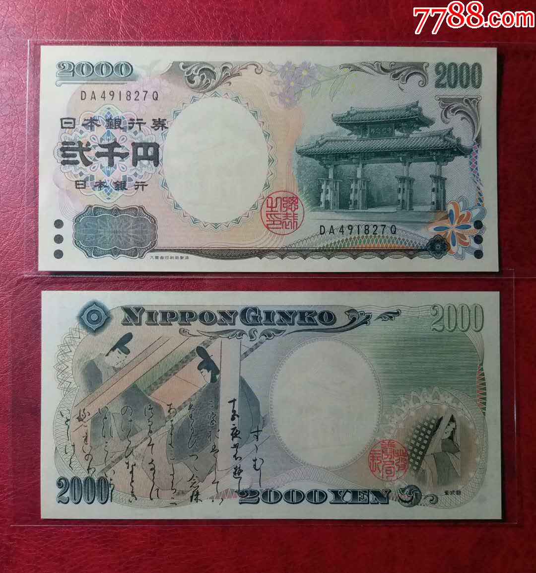 2000日元