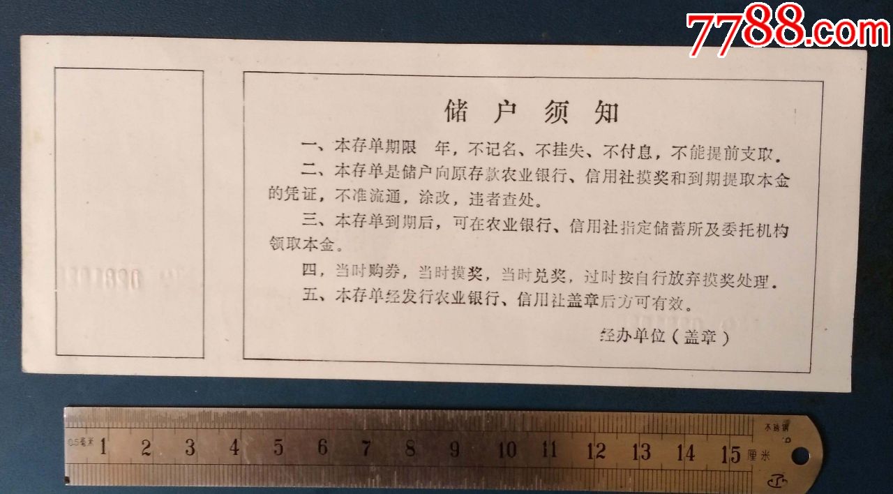 定期有奖储蓄存单----农行-山西临汾地区信用社的.