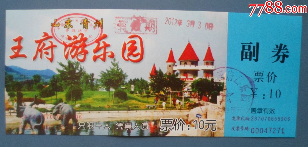 山东青州王府游乐园-se56127795-旅游景点门票-零售