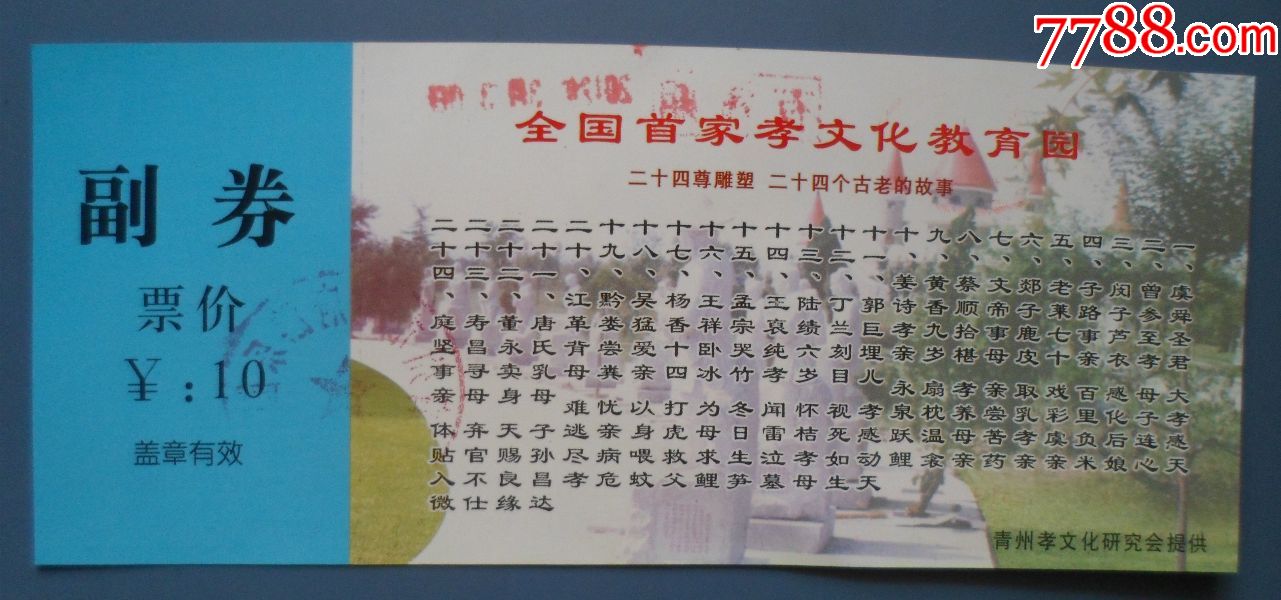 山东青州王府游乐园-se56127795-旅游景点门票-零售