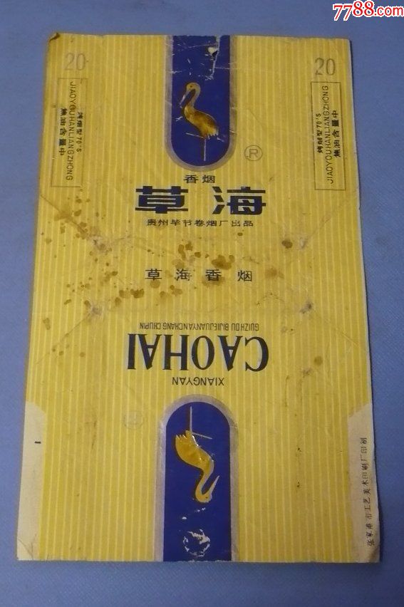 草海香烟