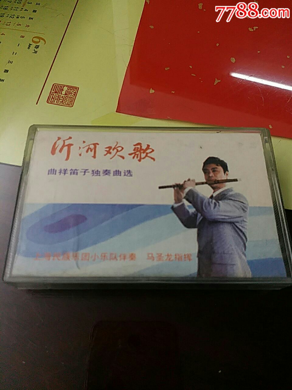 沂河欢歌