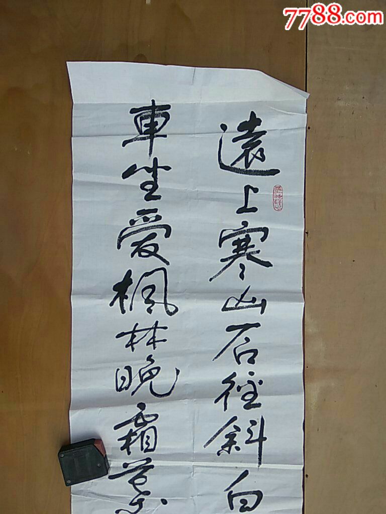 潍坊书法家陈志有书法_书法原作_青岛瀚海轩书画社【7788收藏__收藏