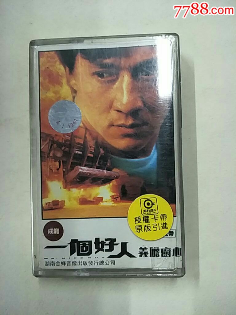 成龙,一个好人