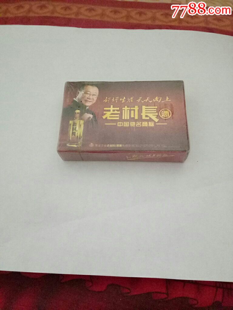 老村长酒扑克