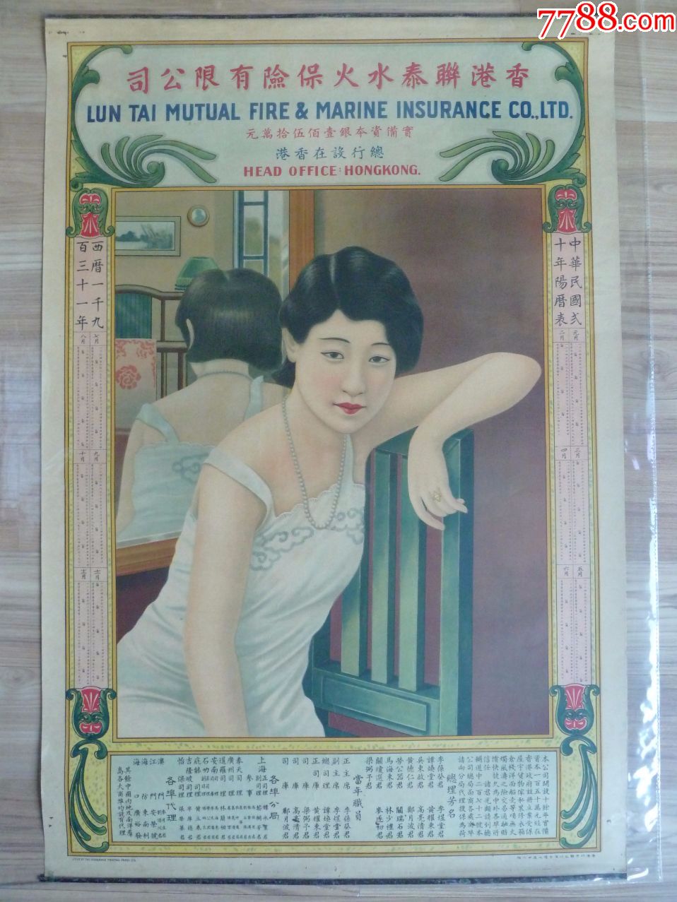 水火保险月份牌画(两侧镶有年历的漂亮镜像女郎月份牌