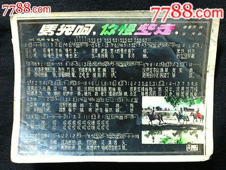马儿啊,你慢些走!【六十年代流行歌曲】手工上彩8x6公分!
