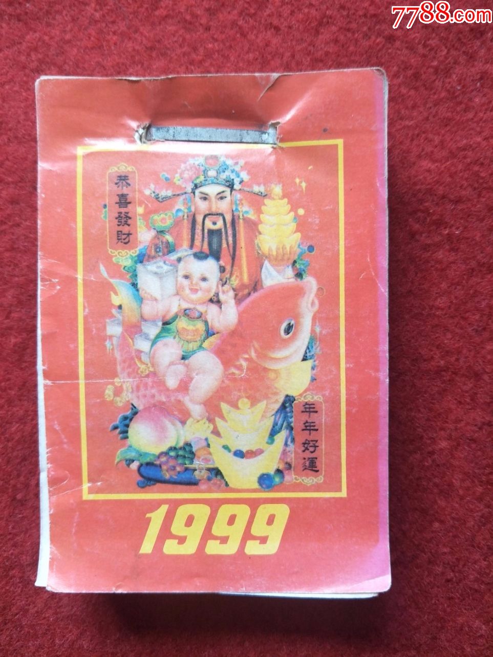 怀旧收藏日历72开《1999恭喜发财年年好运》祝君身体健康万事如意
