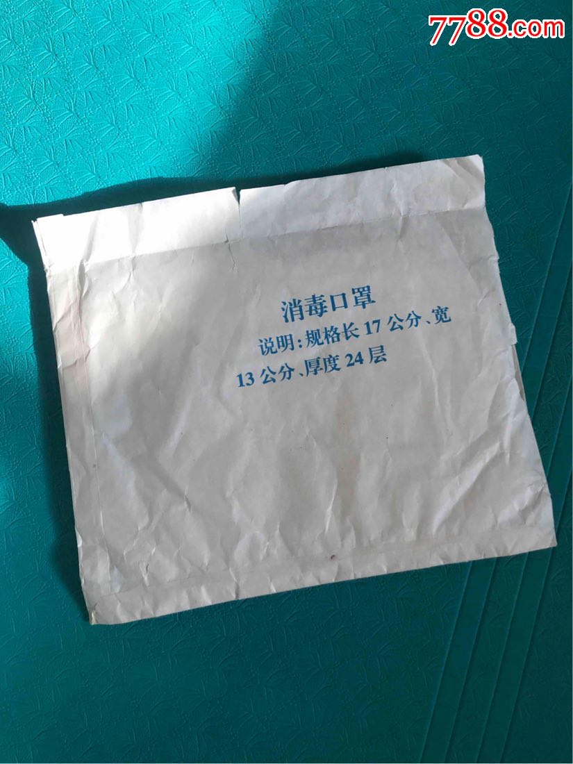 80年代消毒口罩