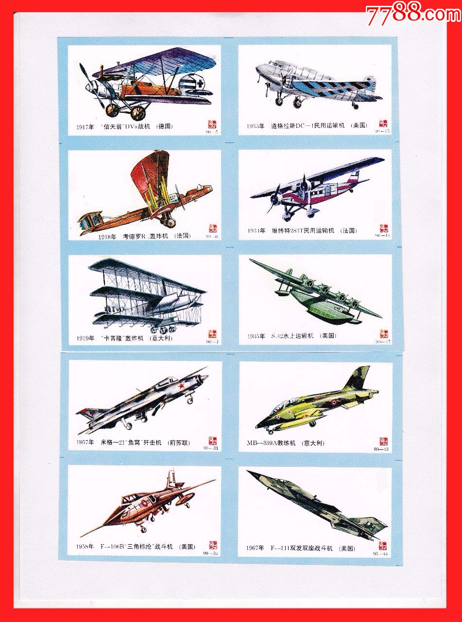 飞机发展史火花卷标东方90×1\/世界早期飞机火花贴标东方20×1