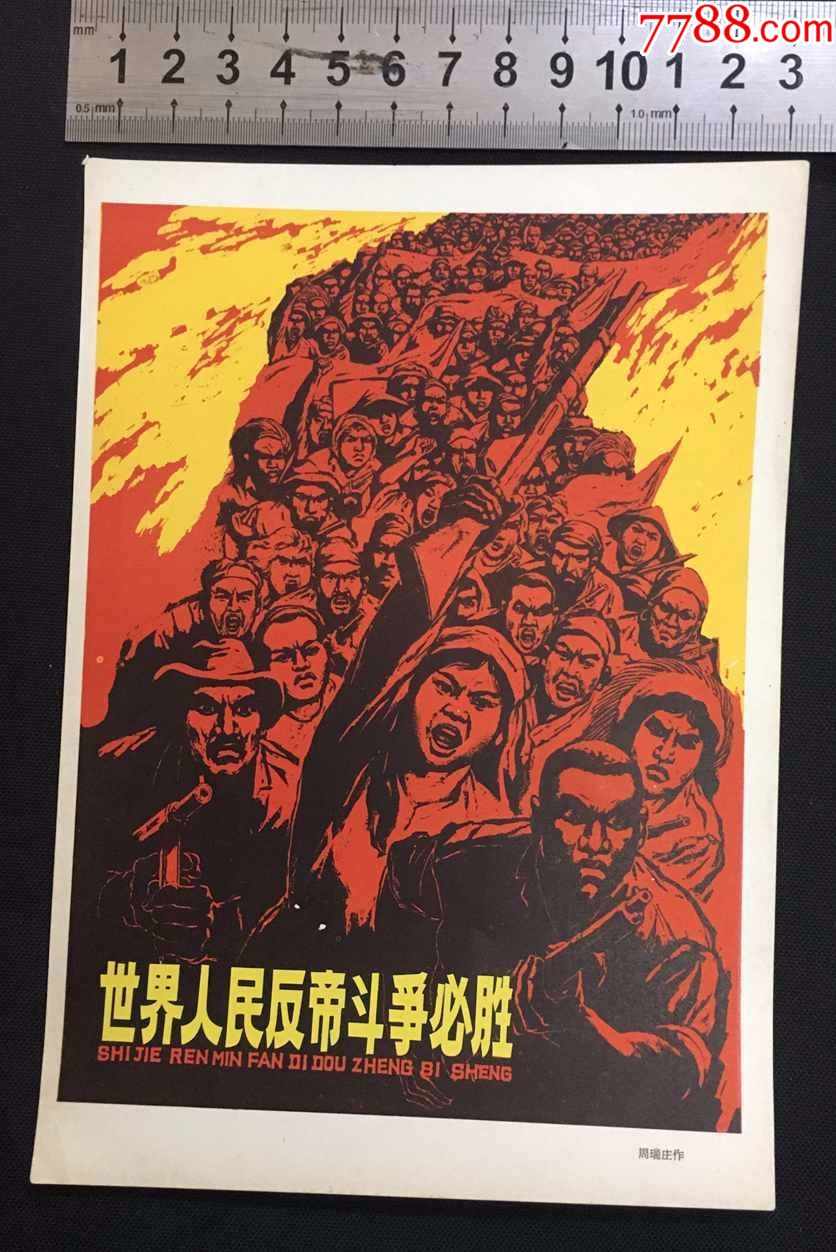 反法西斯战争小宣传画