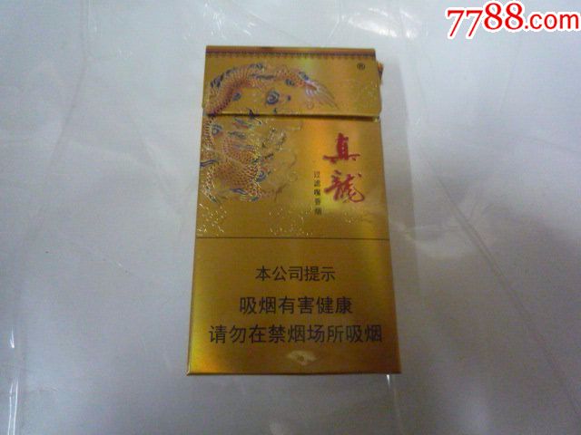 真龙