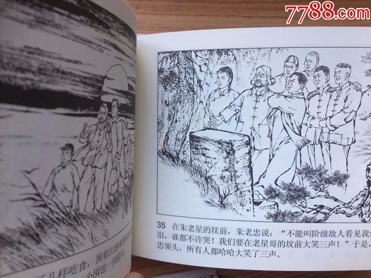 《红旗谱》 《烽烟图》 《播火记》4折售