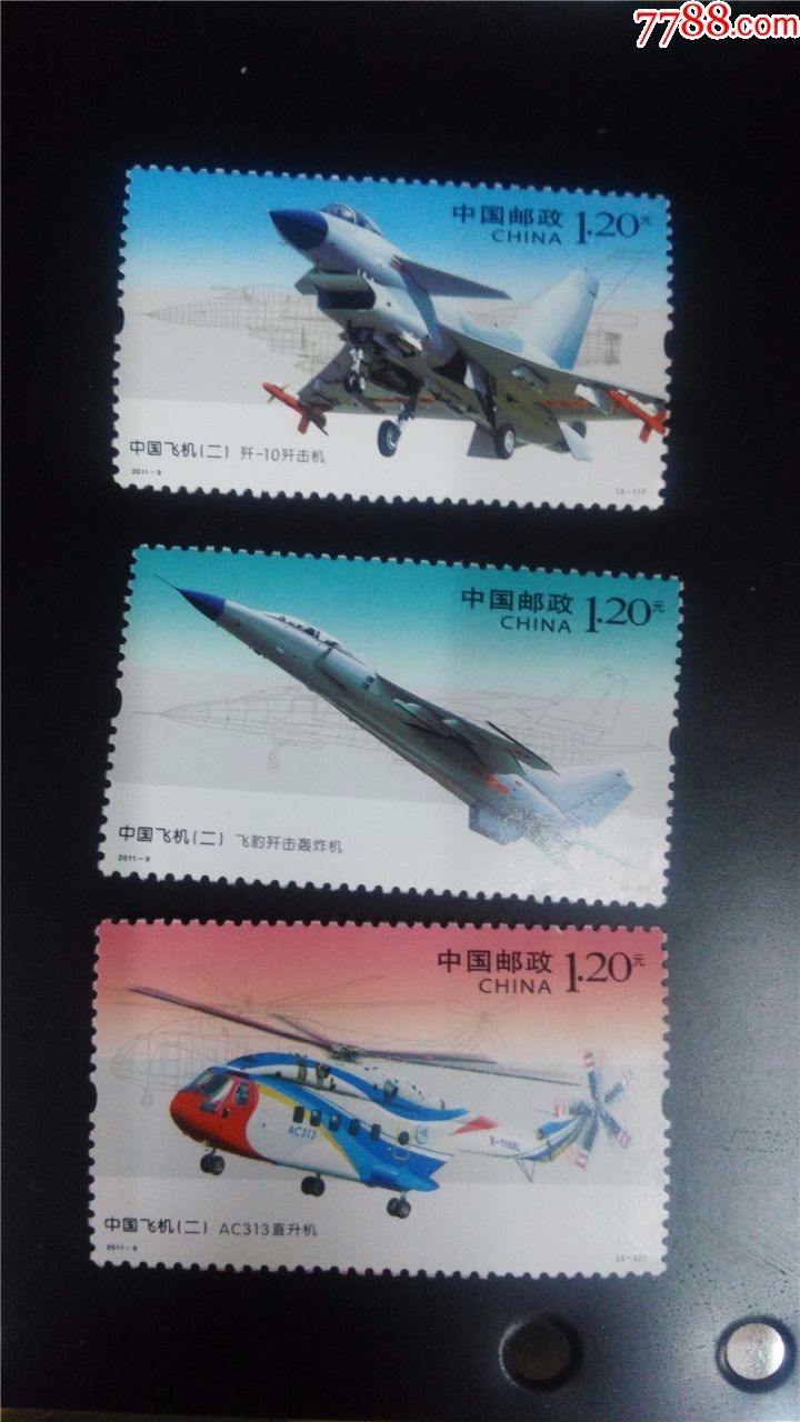 2011-9中国飞机(二)邮票