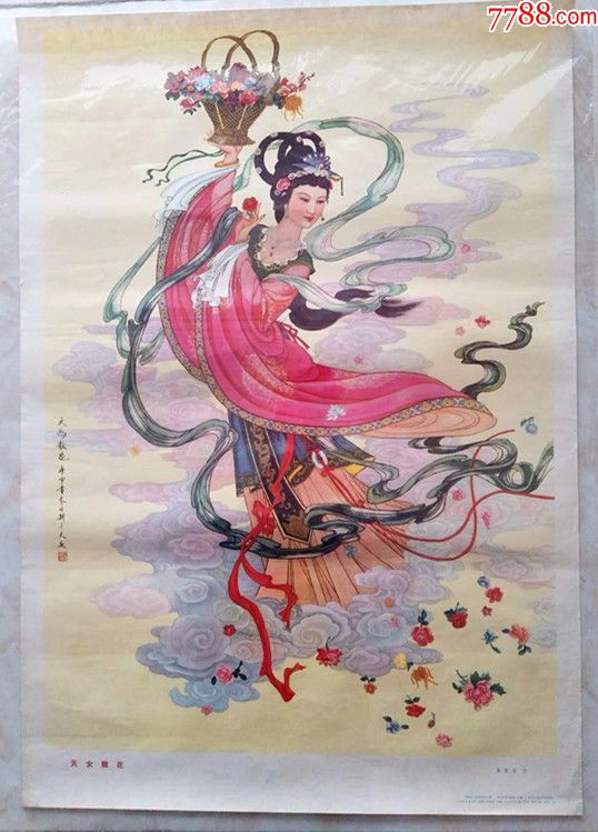 天女散花80年代年画