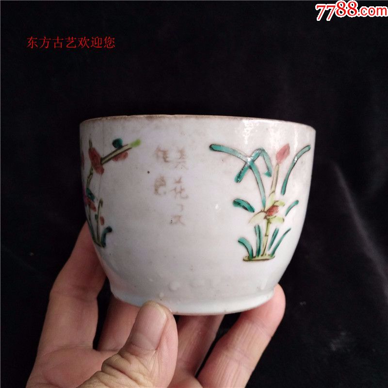 民国带底款硬底粉彩竹节花卉图盖碗包老瓷片老花盆多肉肉实物标本