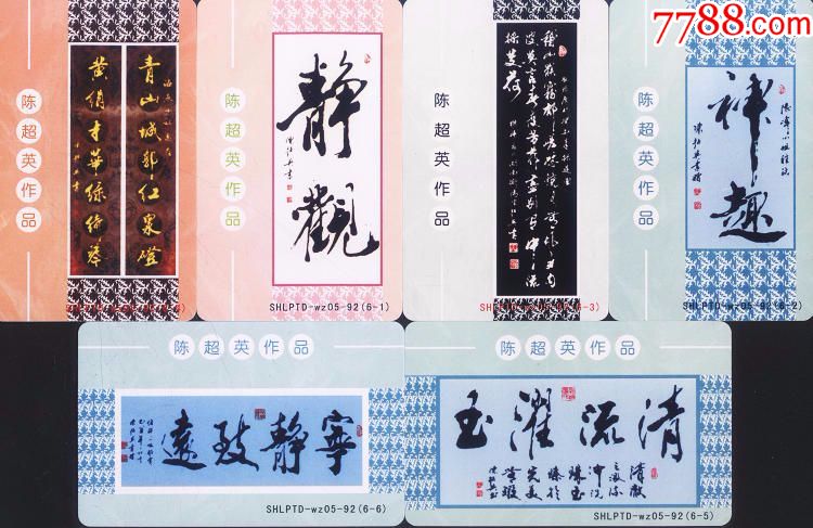 书画家作品卡-b-41