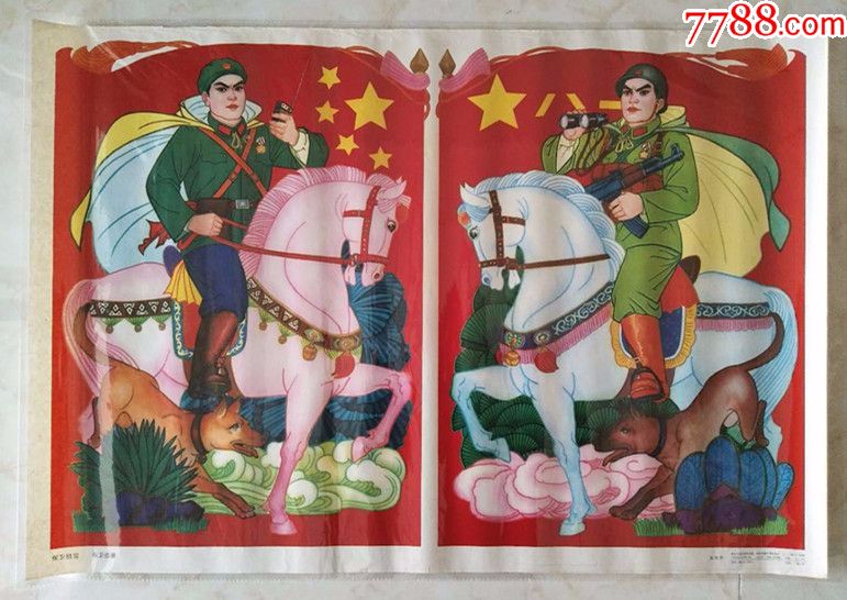 保卫祖国保卫边疆(80年代年画)