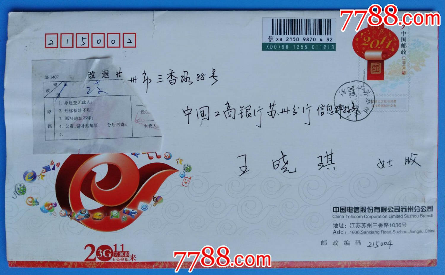 2010年苏州邮苏州挂号信(退回信封,内有贺卡和贺年五不干胶小版张)