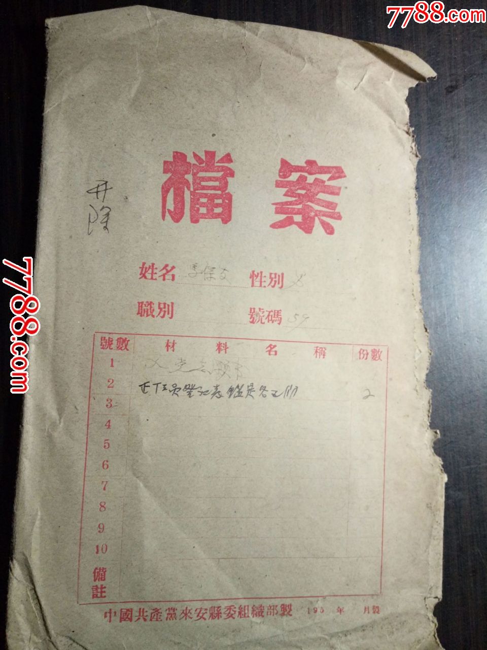 1954年马保友材料档案(1949年入党志愿书,组织部,支部退党报告,党员