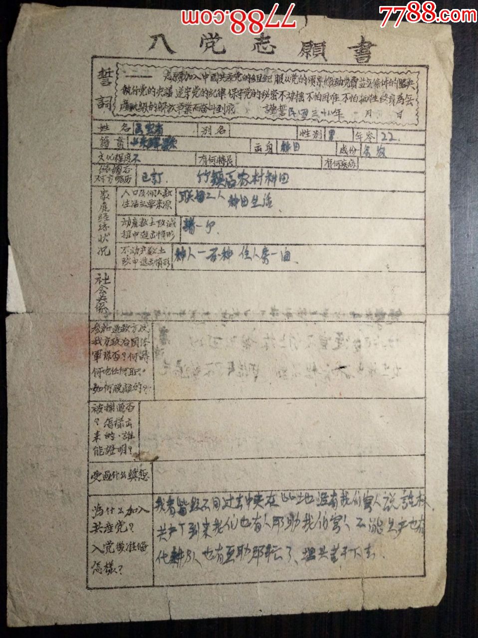 1954年马保友材料档案(1949年入党志愿书,组织部,支部退党报告,党员